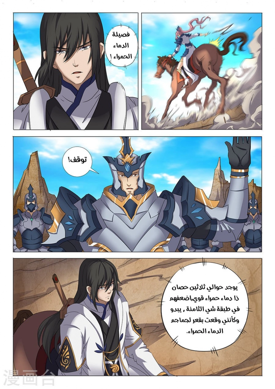 صفحة 20 — God Of Martial Arts الفصل 28
