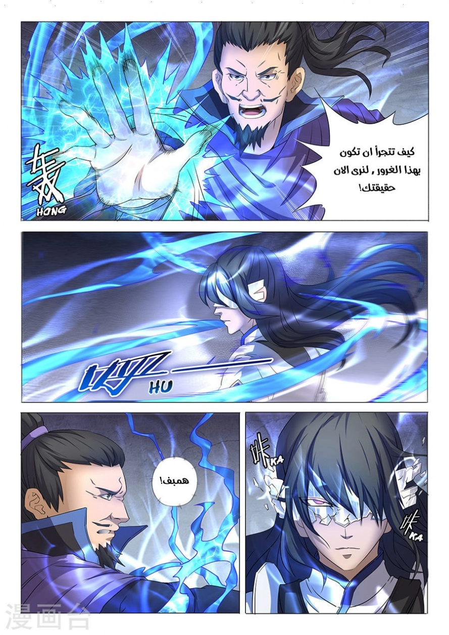 صفحة 3 — God Of Martial Arts الفصل 28