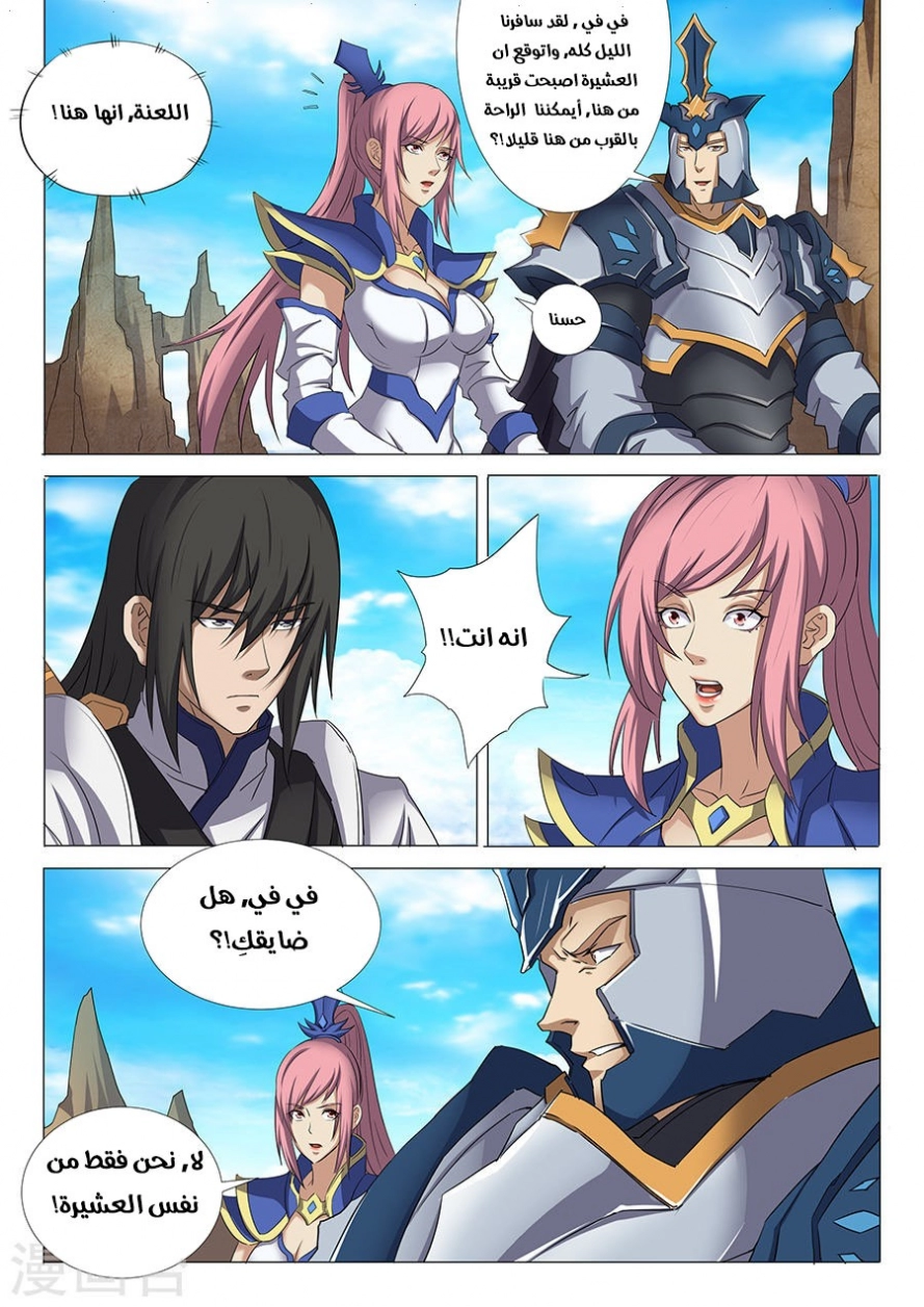 صفحة 21 — God Of Martial Arts الفصل 28