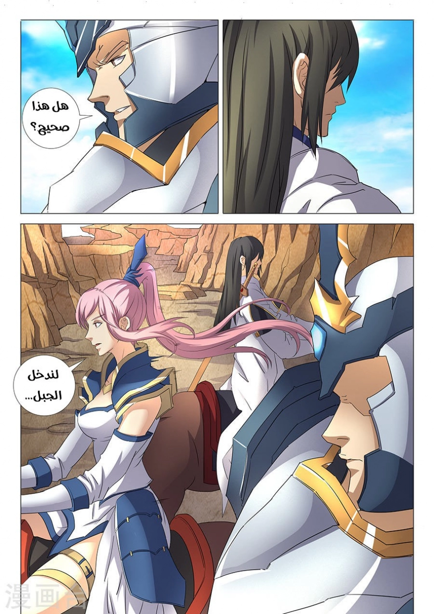 صفحة 22 — God Of Martial Arts الفصل 28