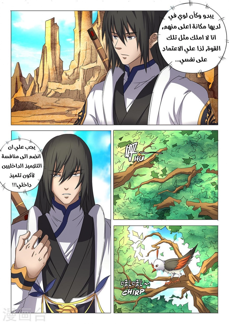 صفحة 24 — God Of Martial Arts الفصل 28