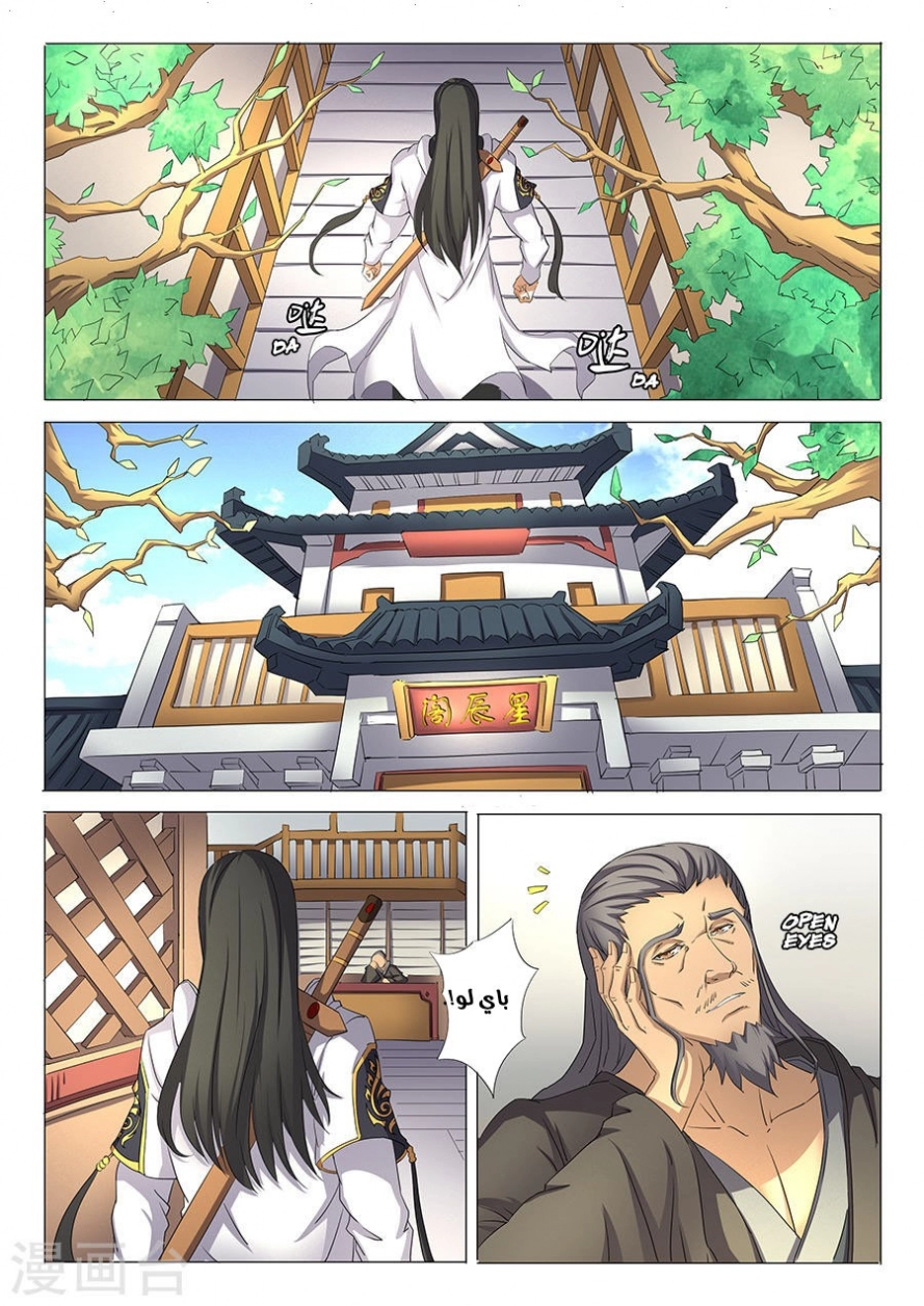 صفحة 25 — God Of Martial Arts الفصل 28