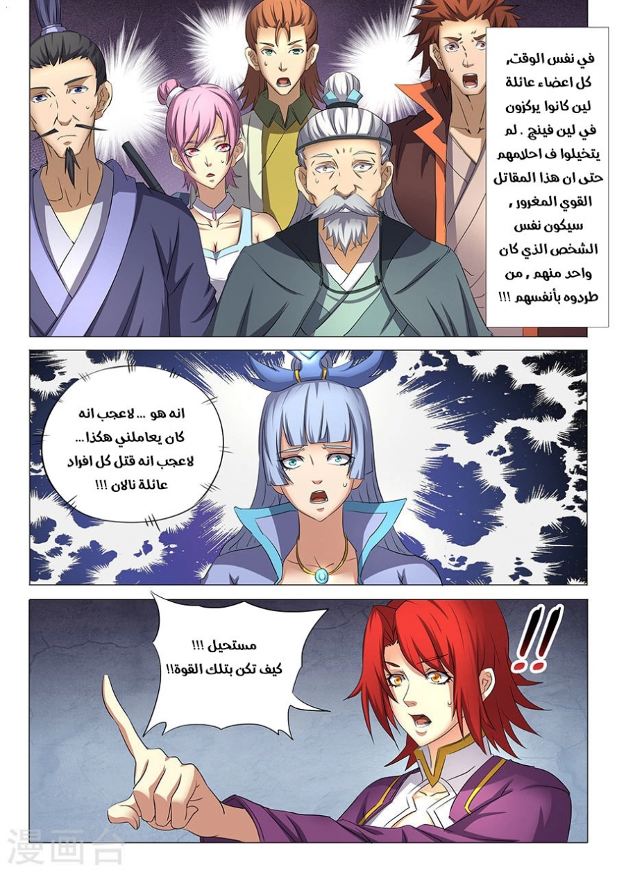 صفحة 5 — God Of Martial Arts الفصل 28