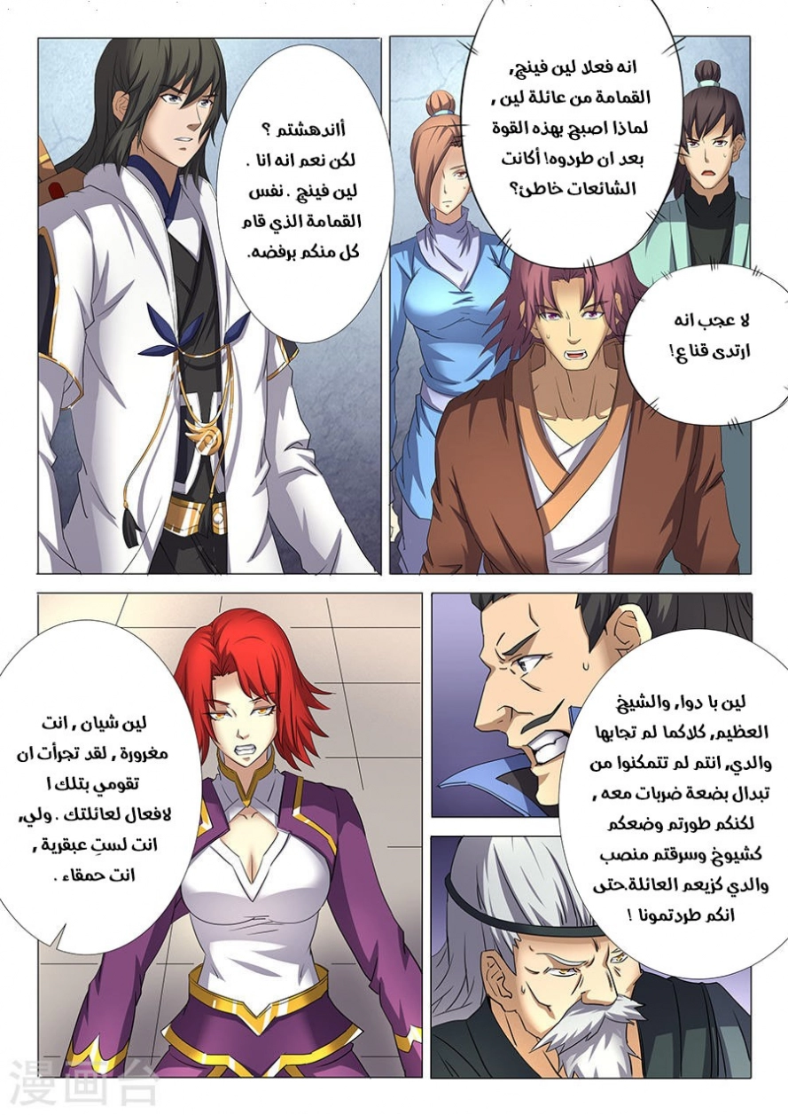صفحة 6 — God Of Martial Arts الفصل 28