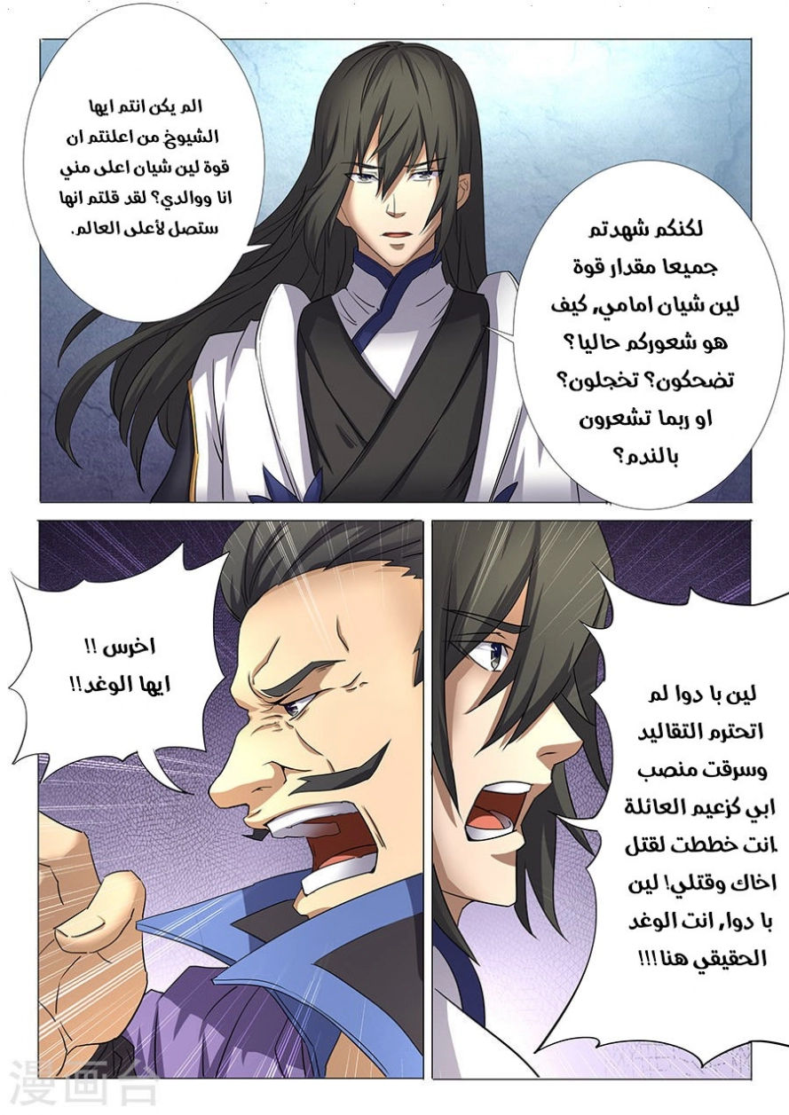 صفحة 7 — God Of Martial Arts الفصل 28