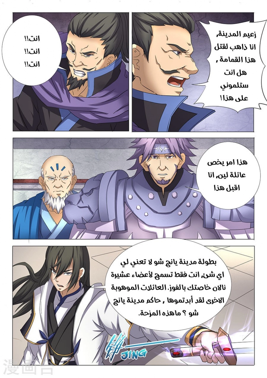 صفحة 8 — God Of Martial Arts الفصل 28