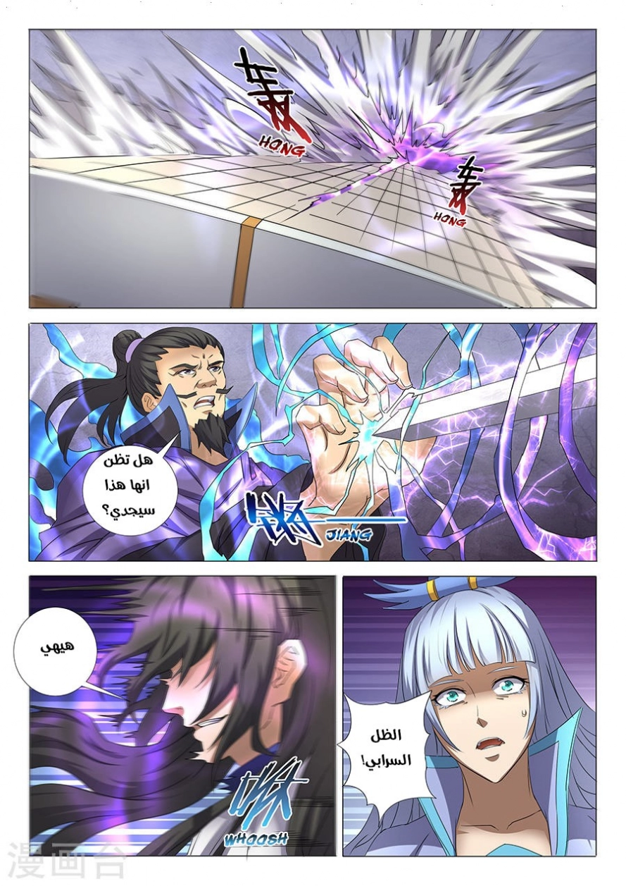 صفحة 10 — God Of Martial Arts الفصل 28