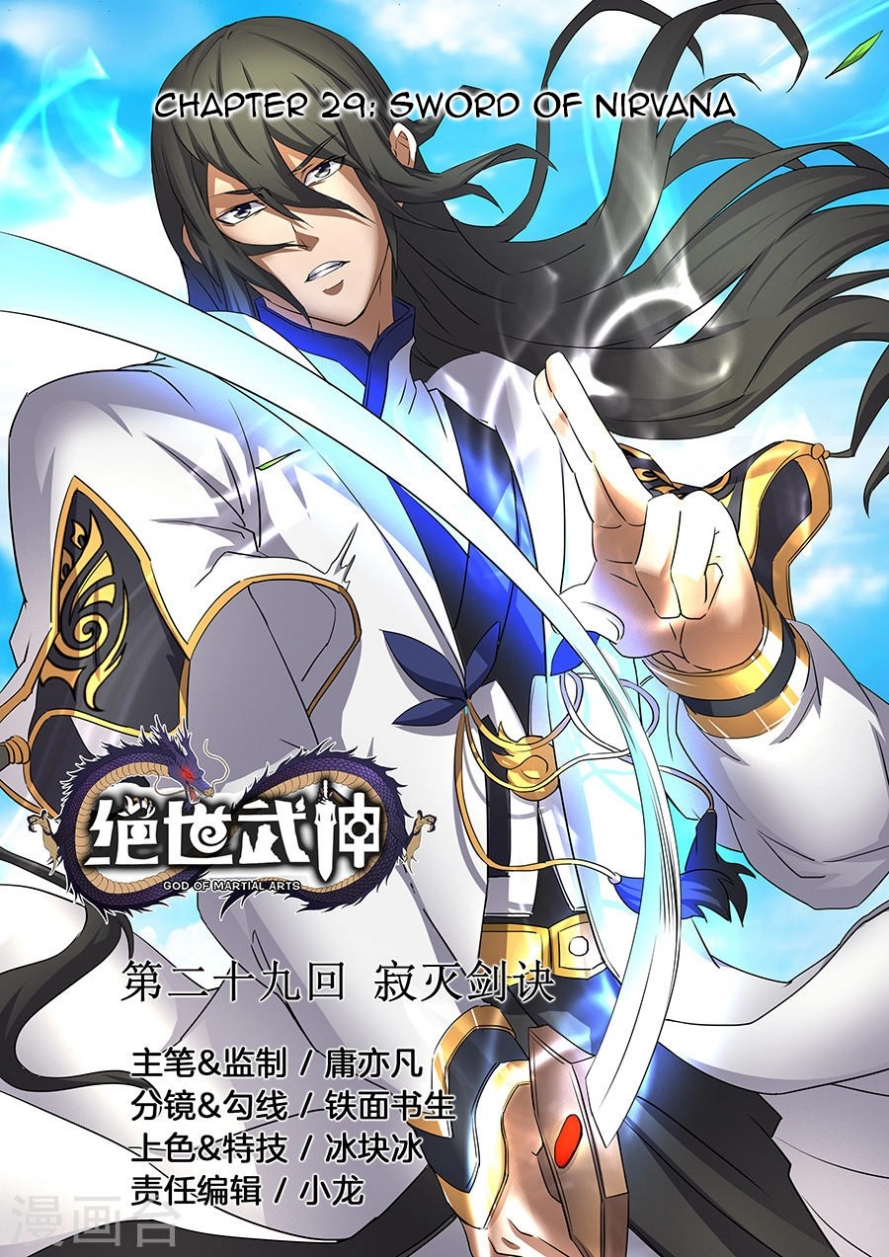 صفحة 1 — God Of Martial Arts الفصل 29