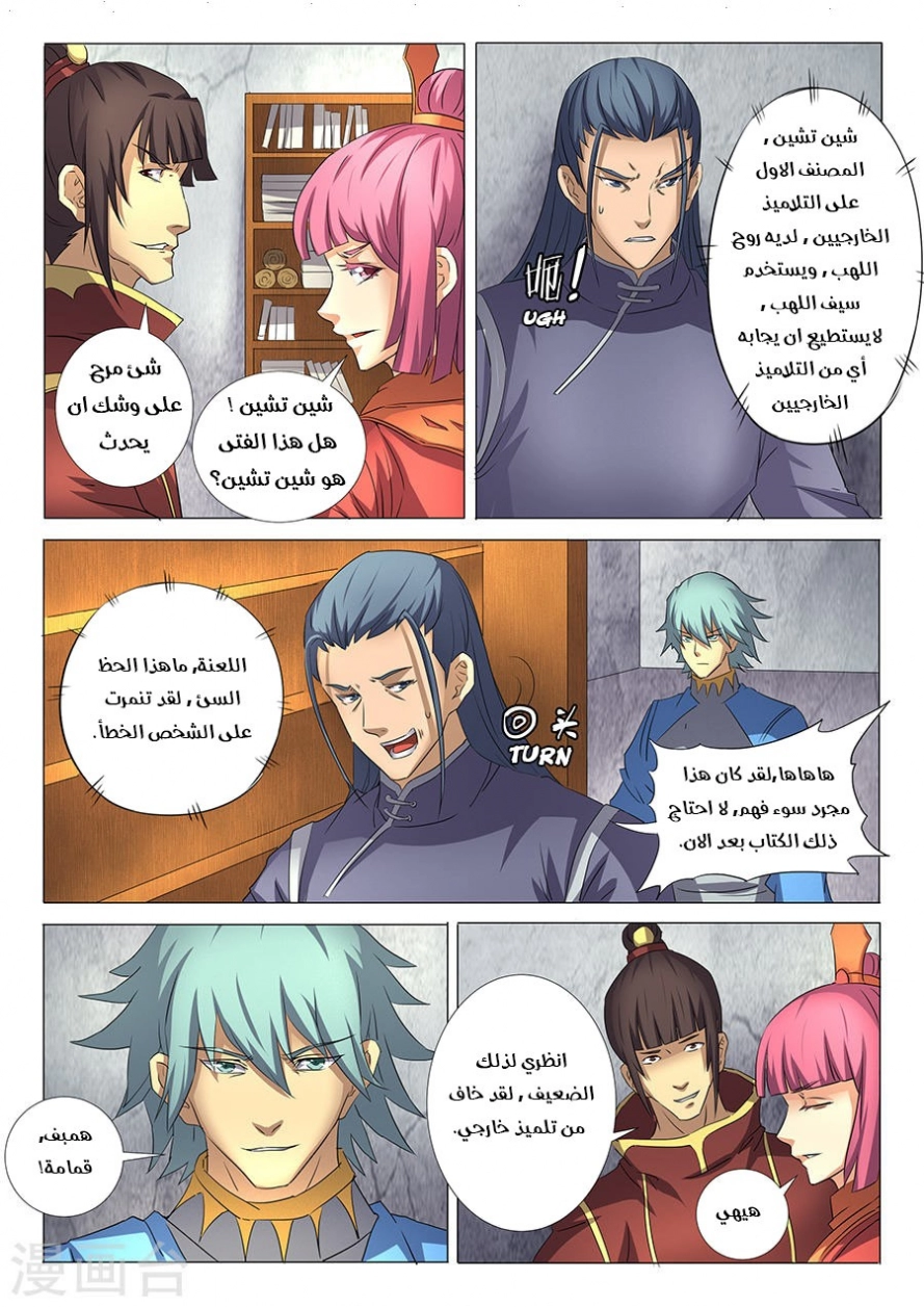 صفحة 11 — God Of Martial Arts الفصل 29