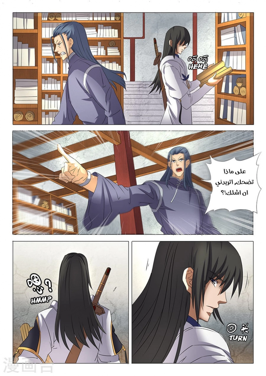 صفحة 12 — God Of Martial Arts الفصل 29