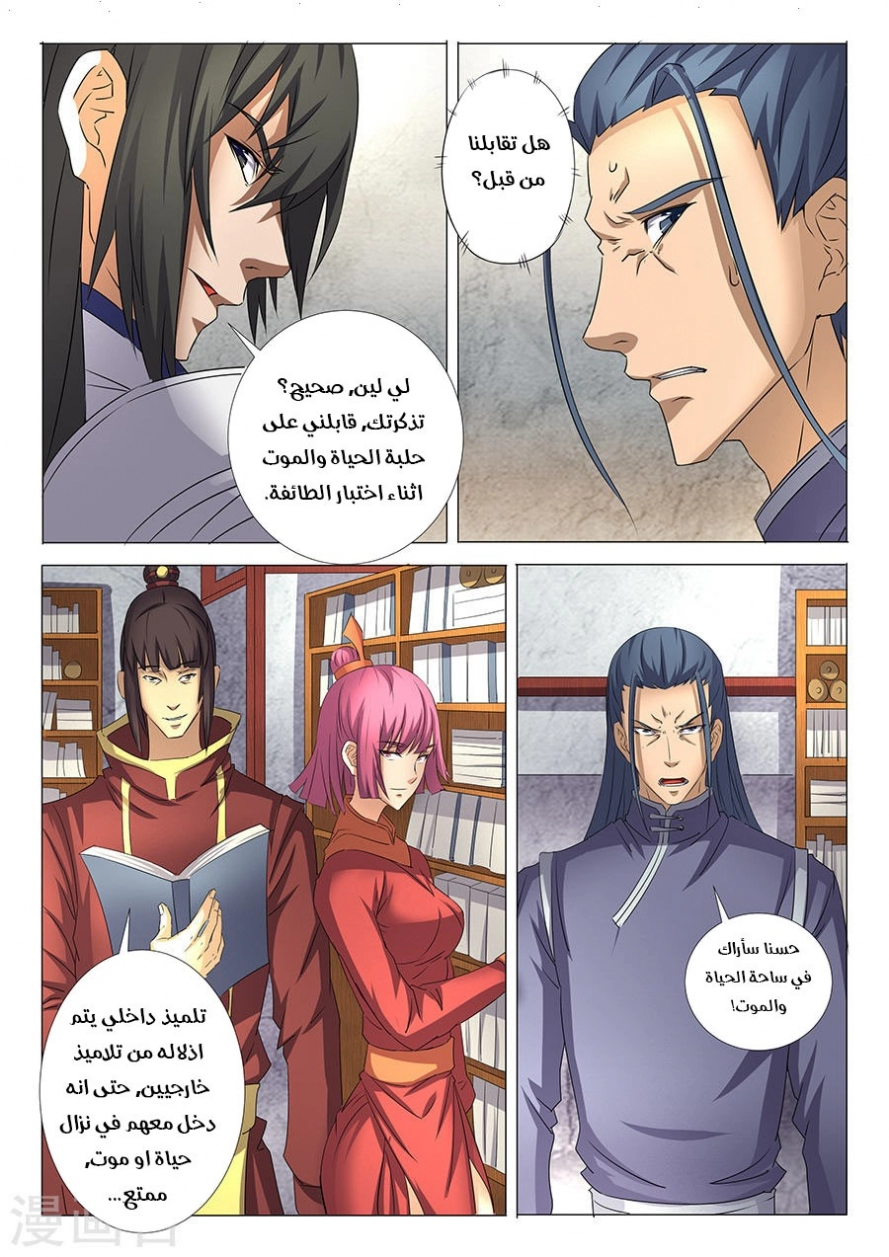 صفحة 15 — God Of Martial Arts الفصل 29