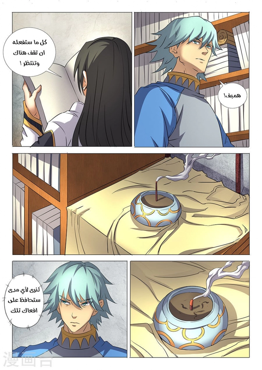 صفحة 19 — God Of Martial Arts الفصل 29