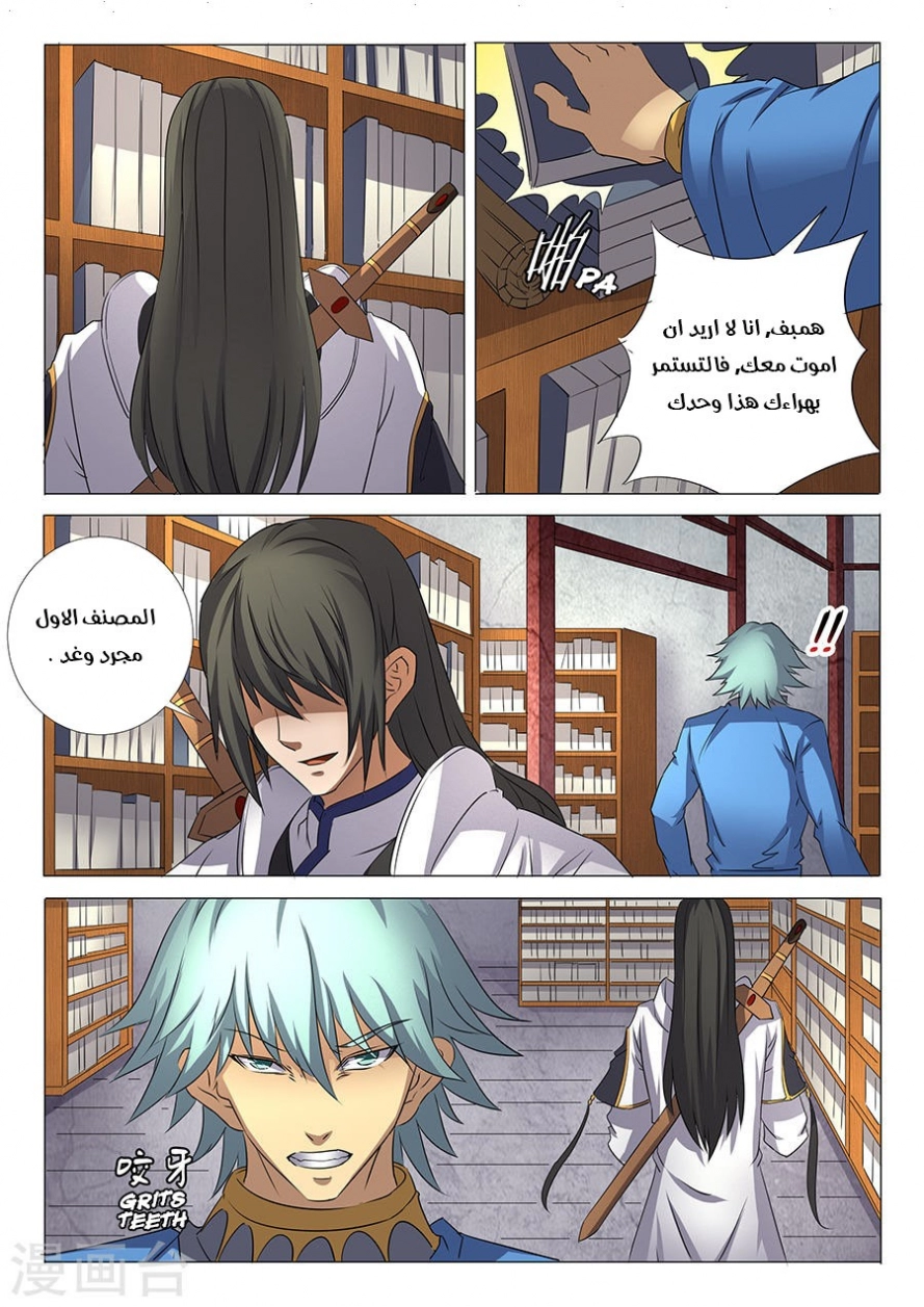 صفحة 20 — God Of Martial Arts الفصل 29