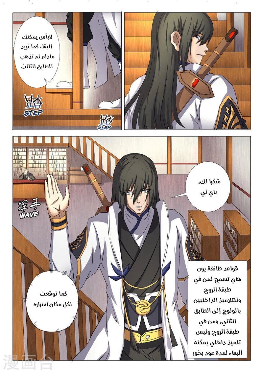 صفحة 3 — God Of Martial Arts الفصل 29