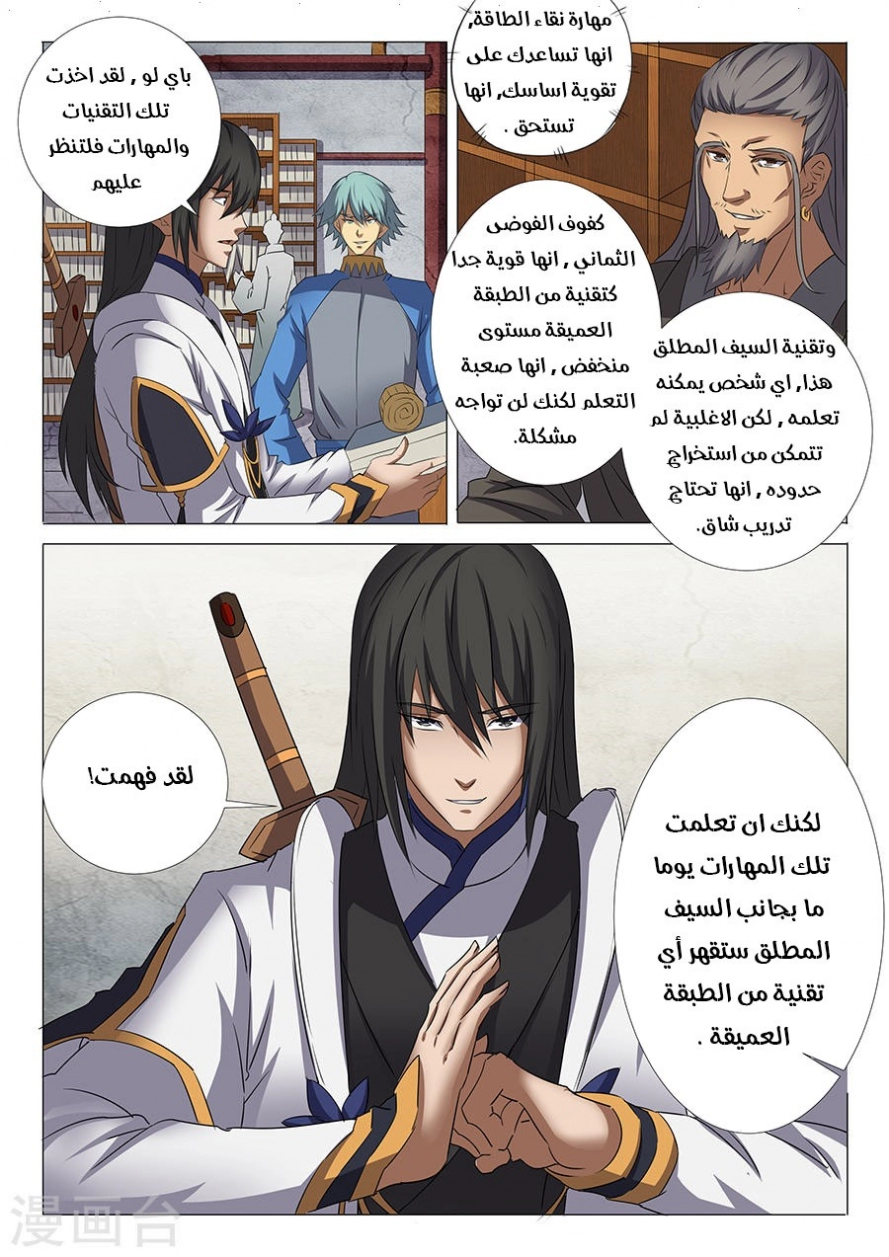 صفحة 22 — God Of Martial Arts الفصل 29