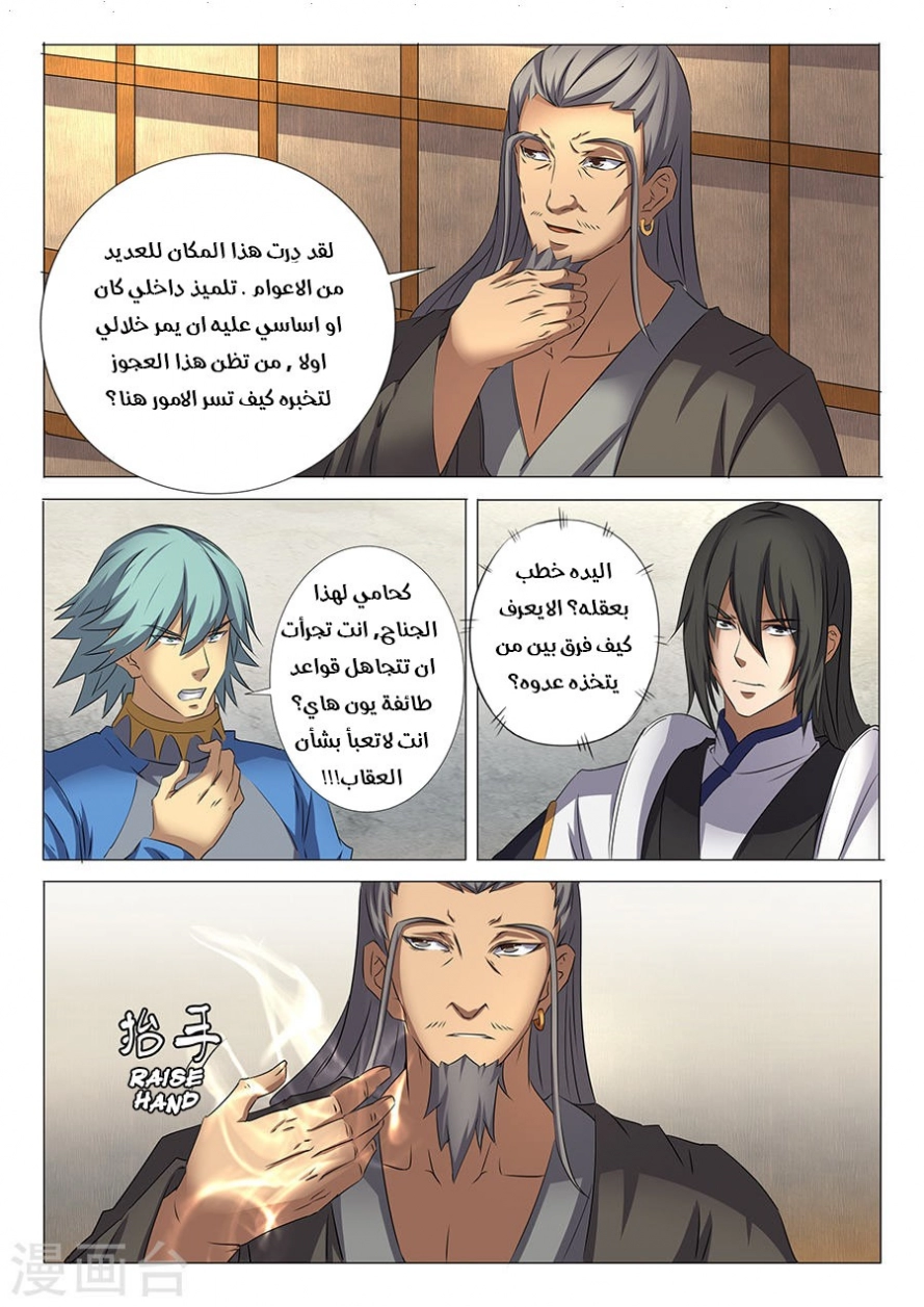 صفحة 24 — God Of Martial Arts الفصل 29