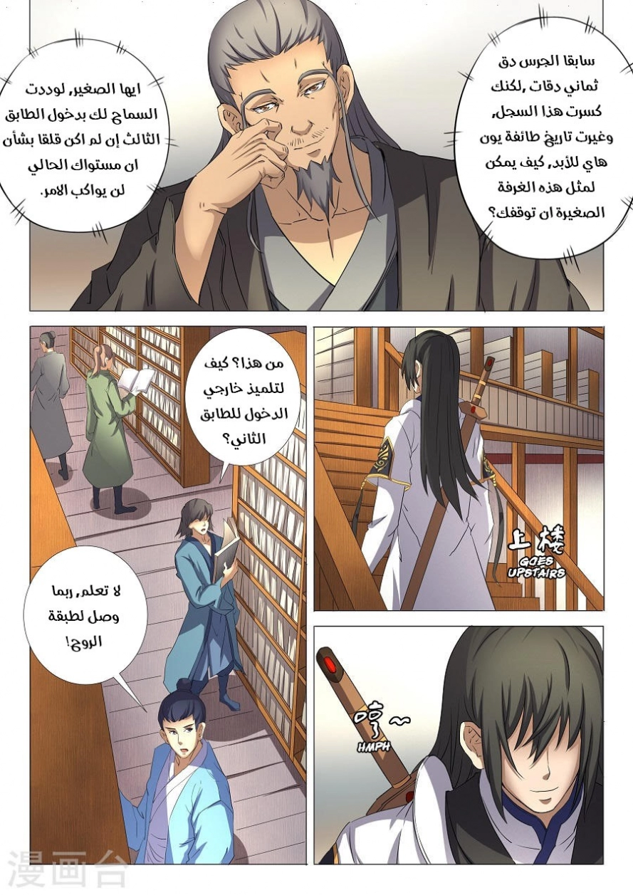 صفحة 4 — God Of Martial Arts الفصل 29