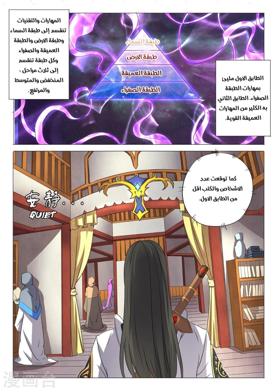 صفحة 5 — God Of Martial Arts الفصل 29