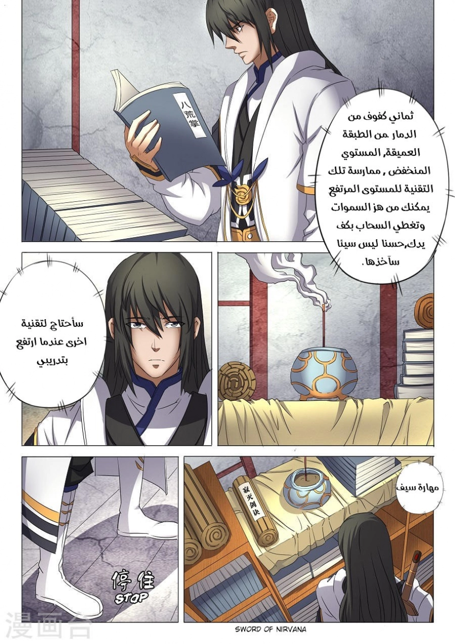 صفحة 8 — God Of Martial Arts الفصل 29