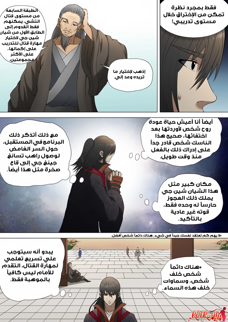 صفحة 5 — God Of Martial Arts الفصل 3