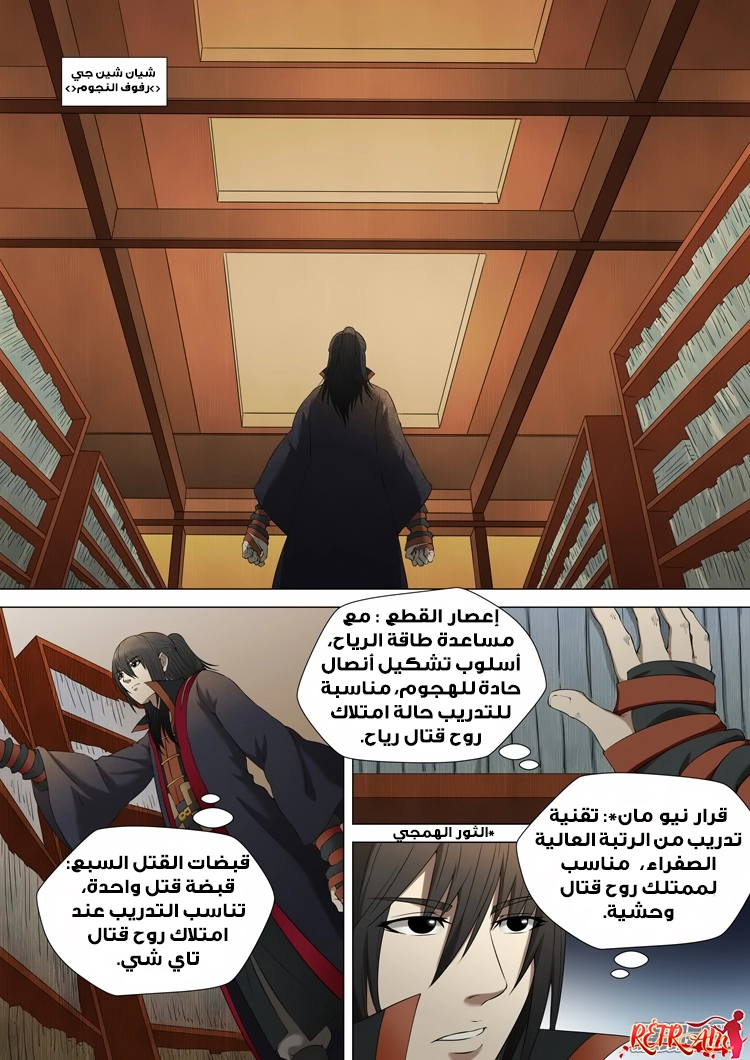 صفحة 6 — God Of Martial Arts الفصل 3