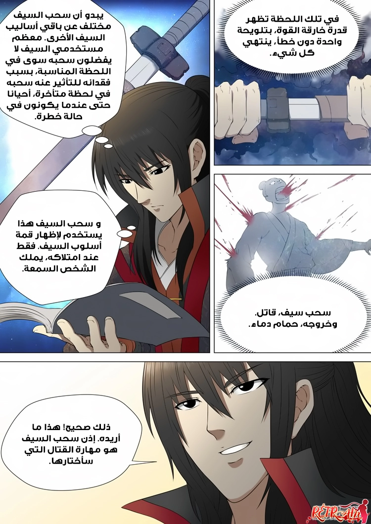 صفحة 8 — God Of Martial Arts الفصل 3
