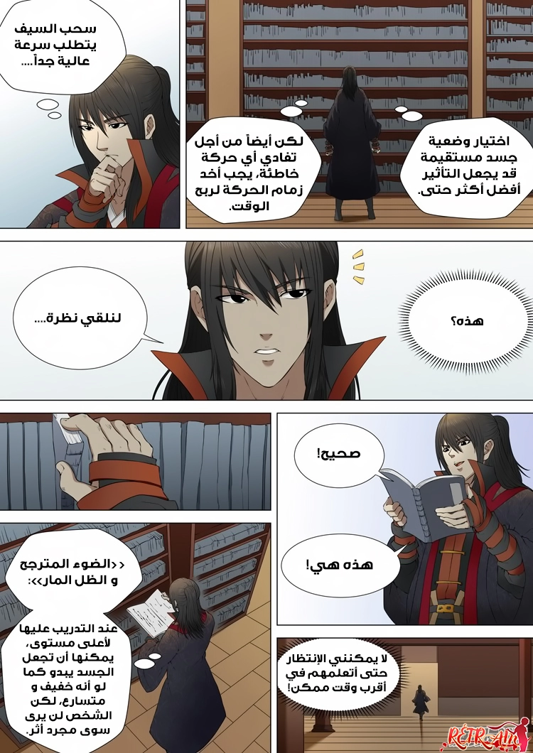 صفحة 9 — God Of Martial Arts الفصل 3
