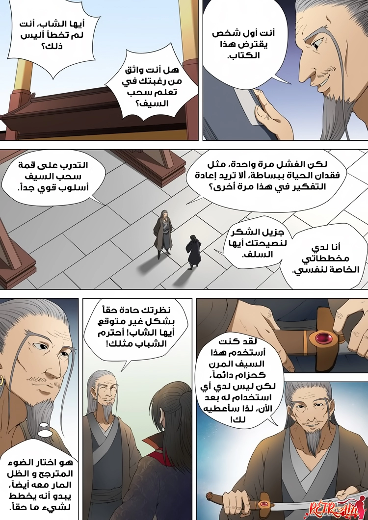 صفحة 10 — God Of Martial Arts الفصل 3