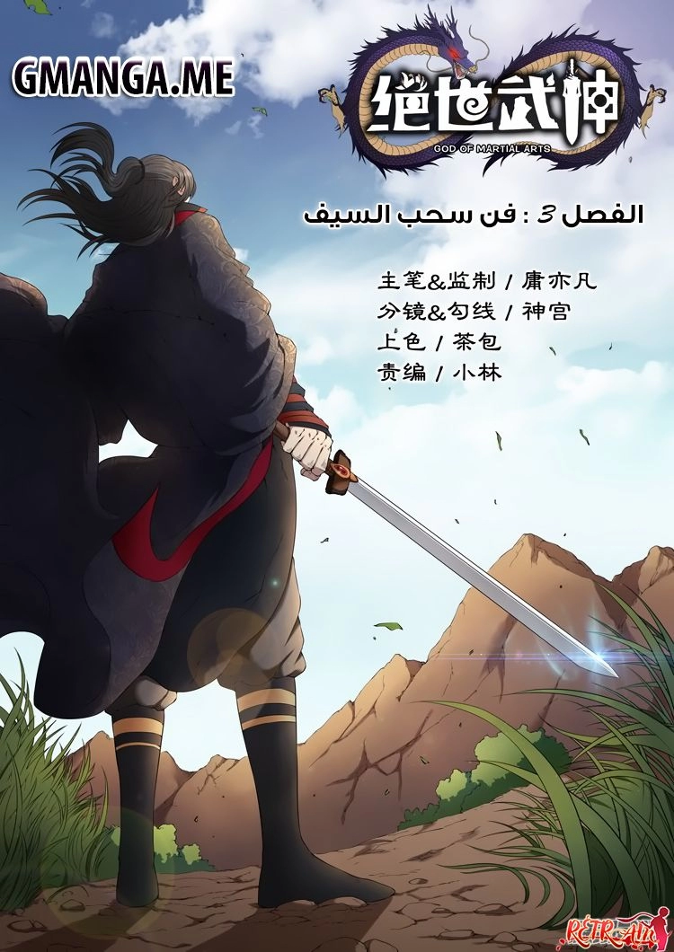 صفحة 1 — God Of Martial Arts الفصل 3