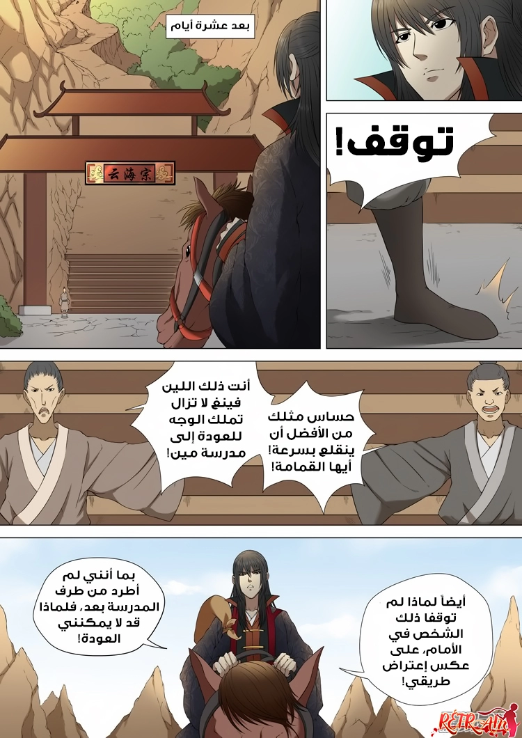 صفحة 2 — God Of Martial Arts الفصل 3