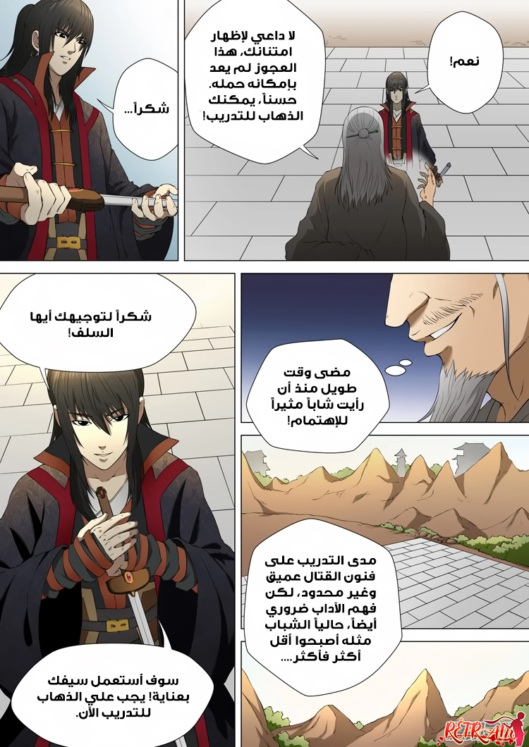 صفحة 11 — God Of Martial Arts الفصل 3