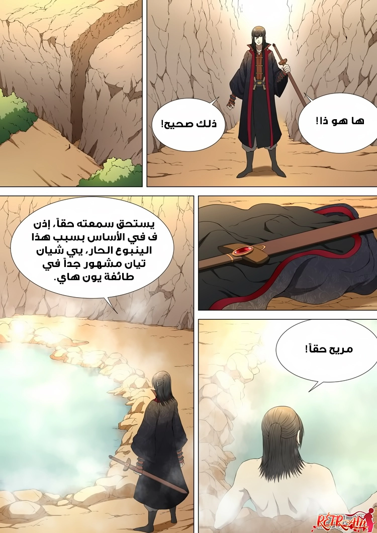 صفحة 14 — God Of Martial Arts الفصل 3