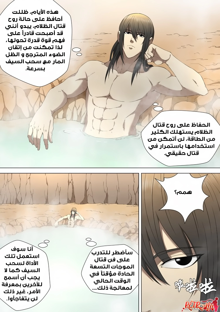 صفحة 15 — God Of Martial Arts الفصل 3