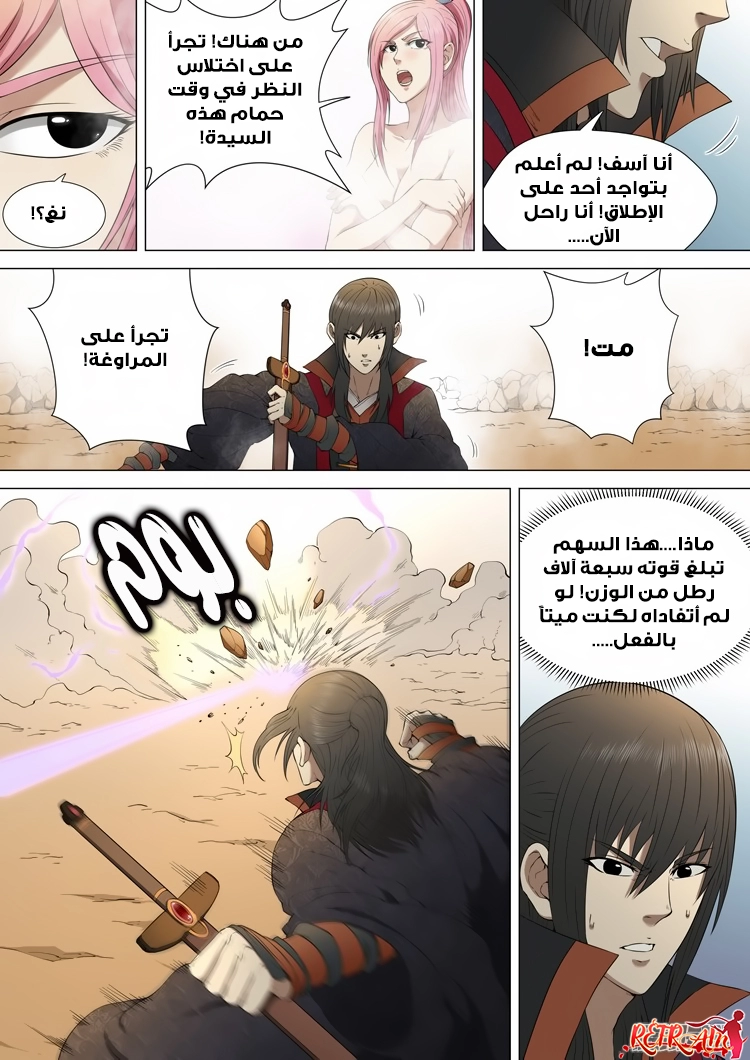 صفحة 17 — God Of Martial Arts الفصل 3