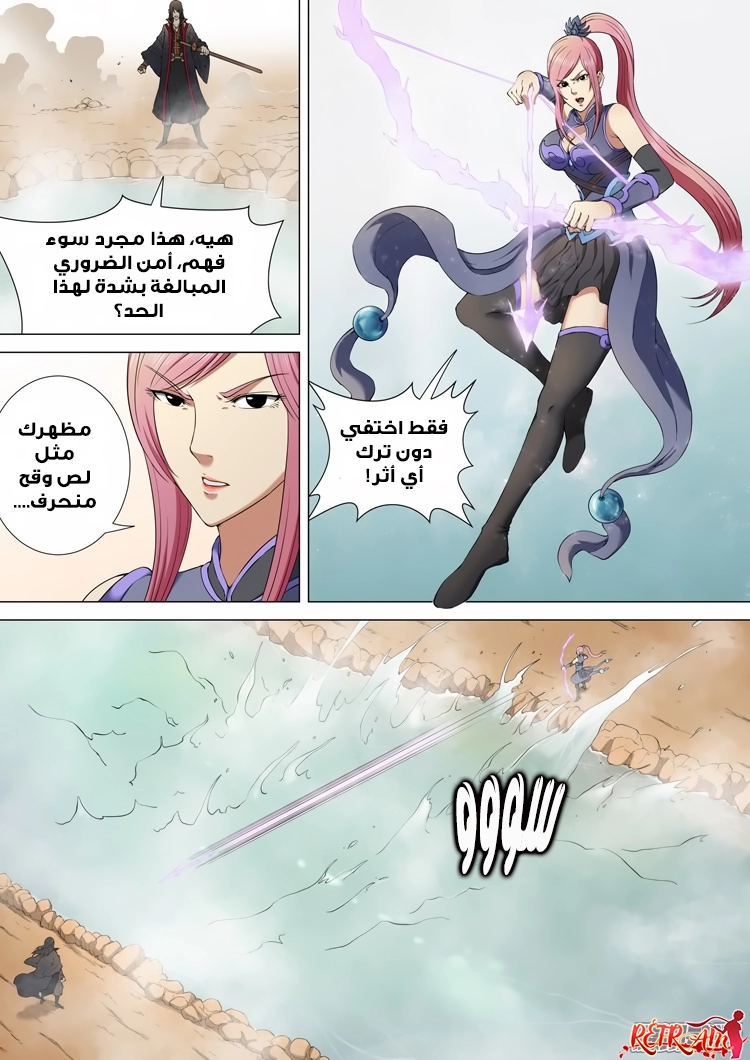 صفحة 18 — God Of Martial Arts الفصل 3