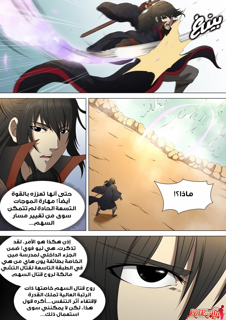 صفحة 19 — God Of Martial Arts الفصل 3
