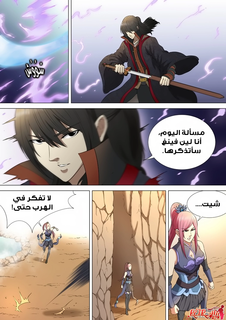 صفحة 20 — God Of Martial Arts الفصل 3