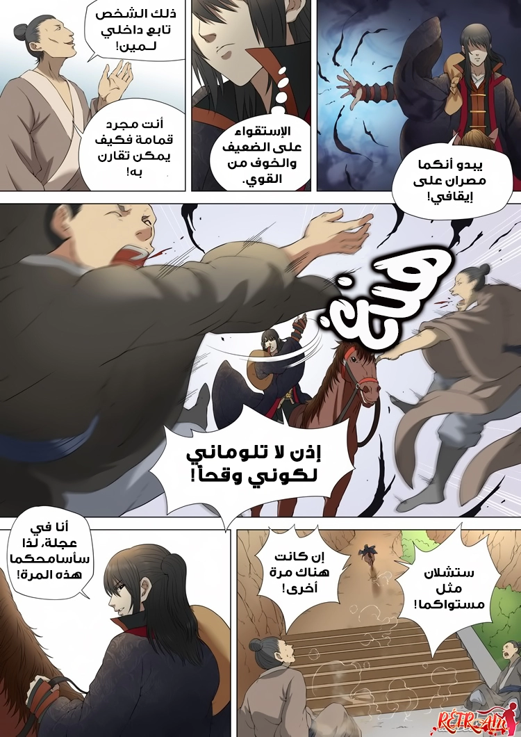 صفحة 3 — God Of Martial Arts الفصل 3