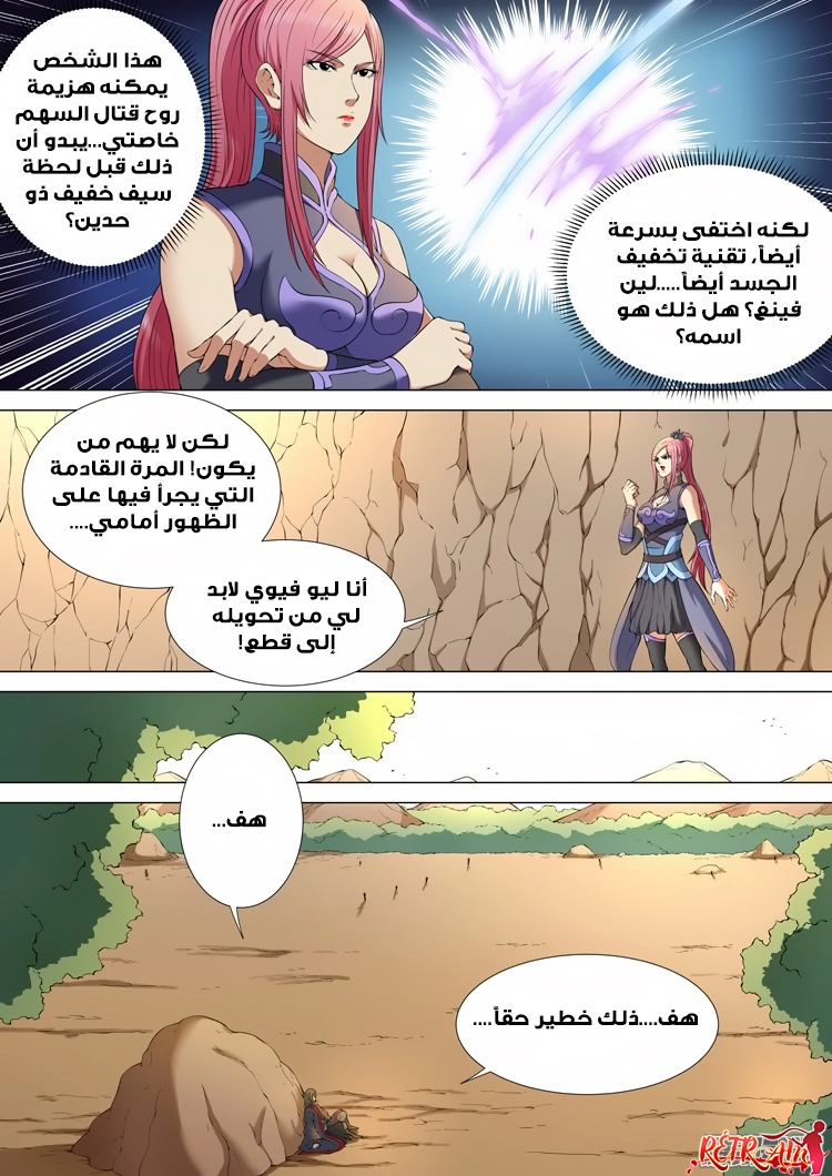 صفحة 21 — God Of Martial Arts الفصل 3