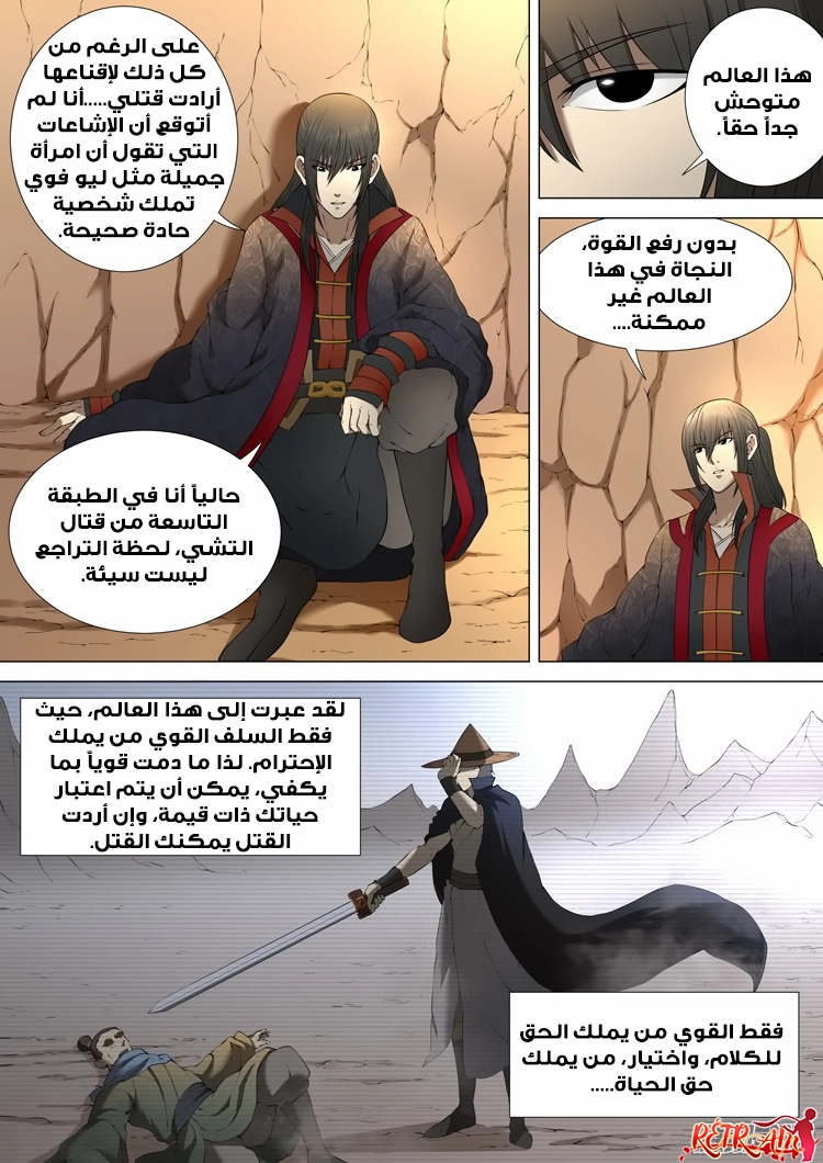 صفحة 22 — God Of Martial Arts الفصل 3