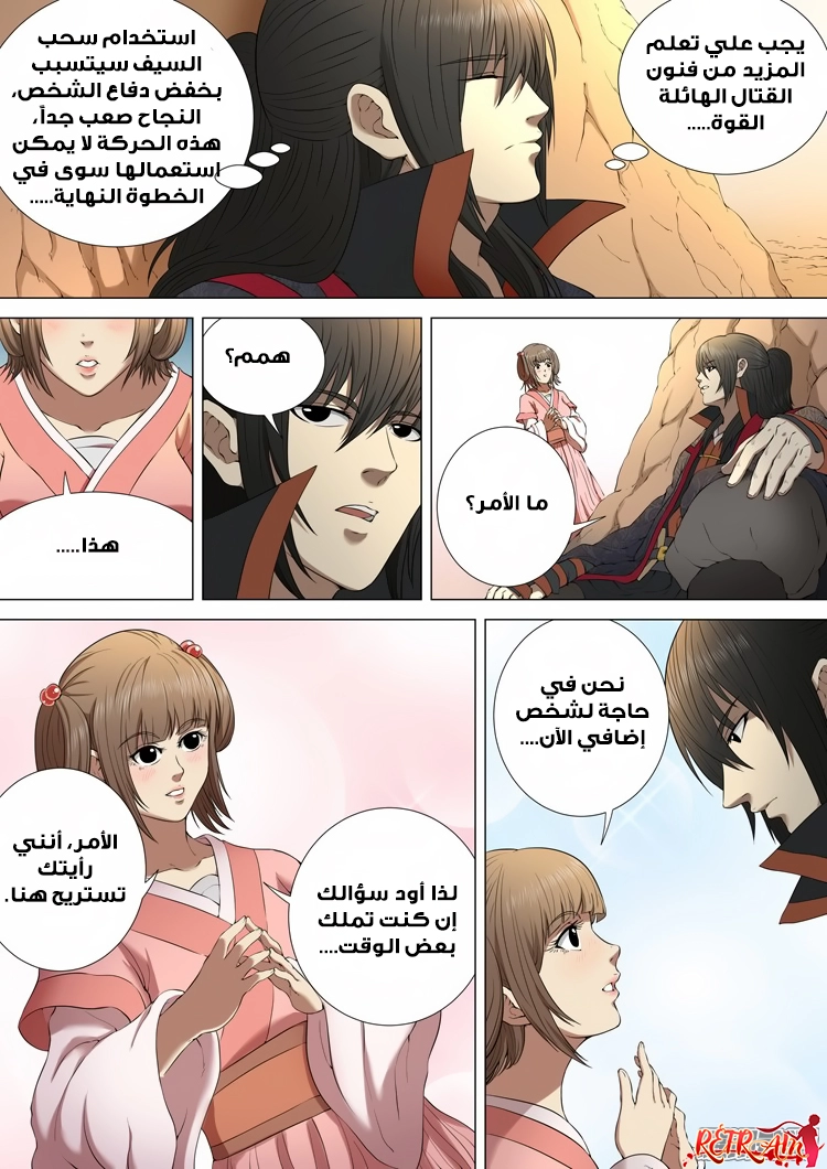 صفحة 23 — God Of Martial Arts الفصل 3