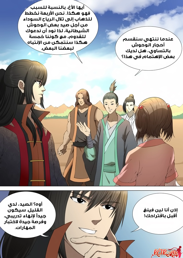 صفحة 24 — God Of Martial Arts الفصل 3