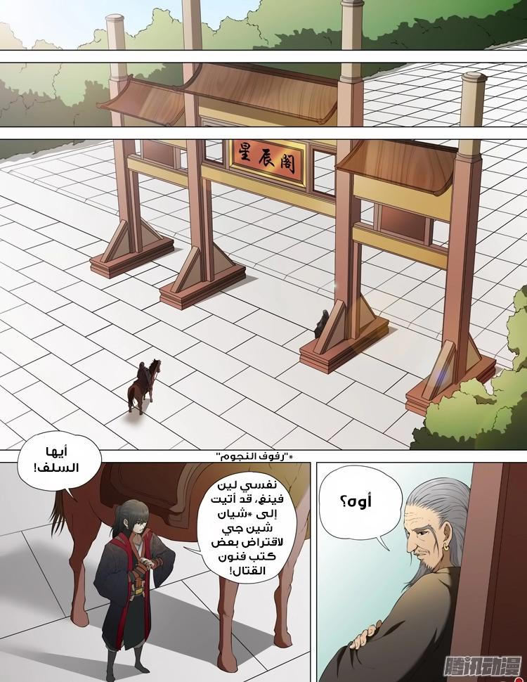 صفحة 4 — God Of Martial Arts الفصل 3