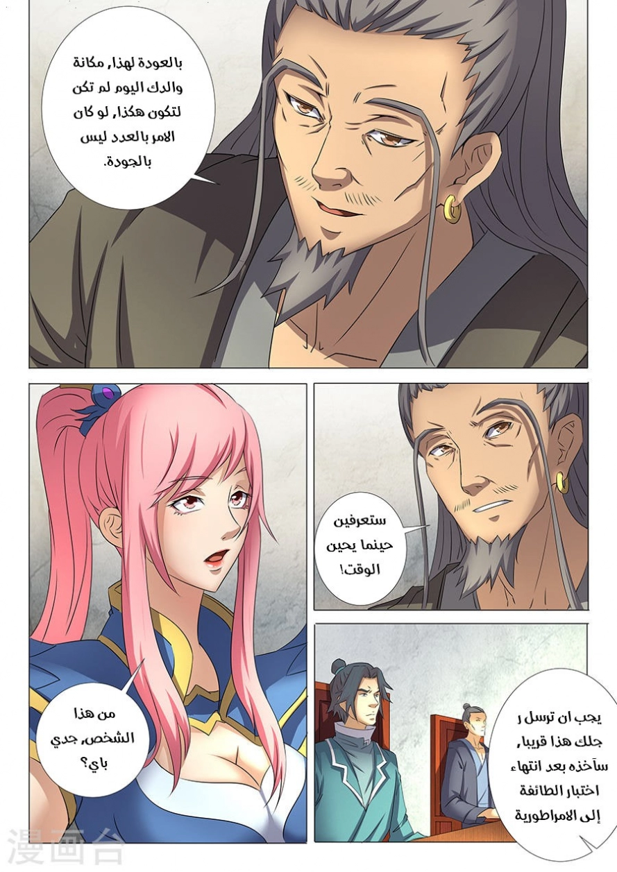 صفحة 12 — God Of Martial Arts الفصل 30