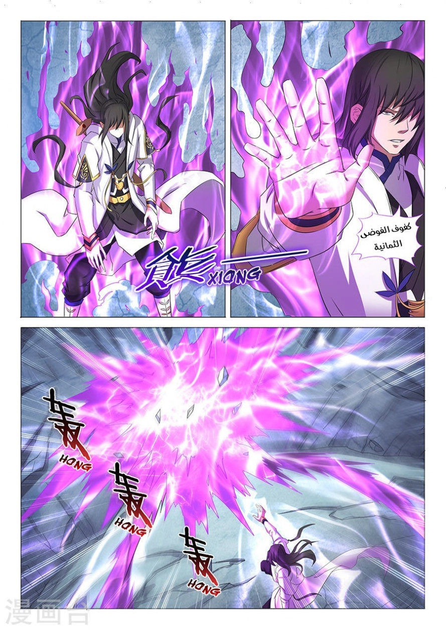 صفحة 15 — God Of Martial Arts الفصل 30
