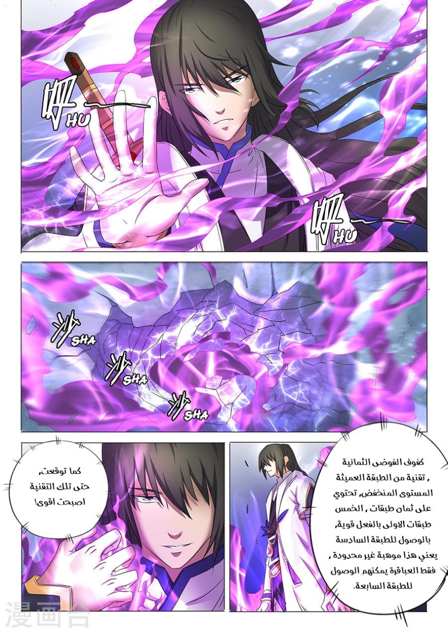 صفحة 16 — God Of Martial Arts الفصل 30