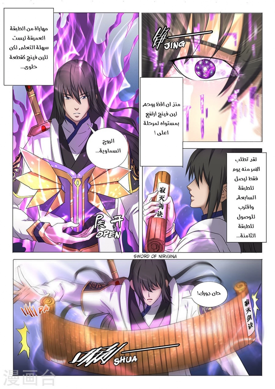 صفحة 17 — God Of Martial Arts الفصل 30