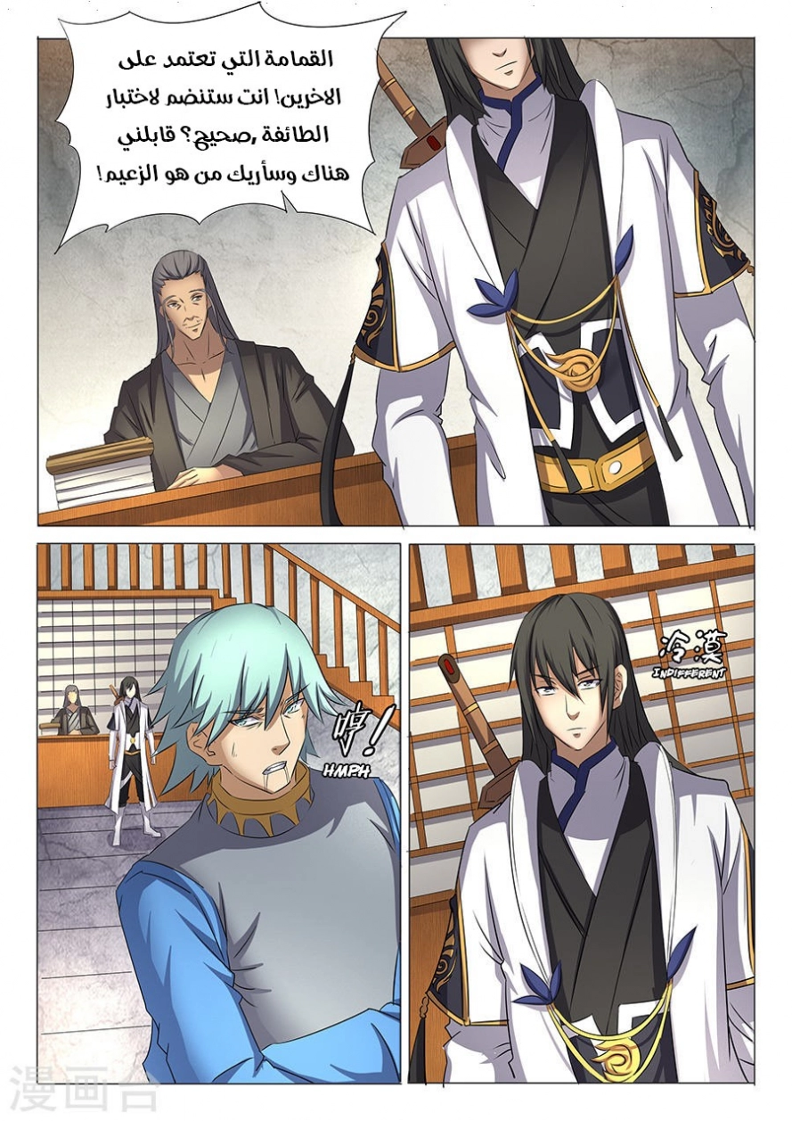 صفحة 3 — God Of Martial Arts الفصل 30