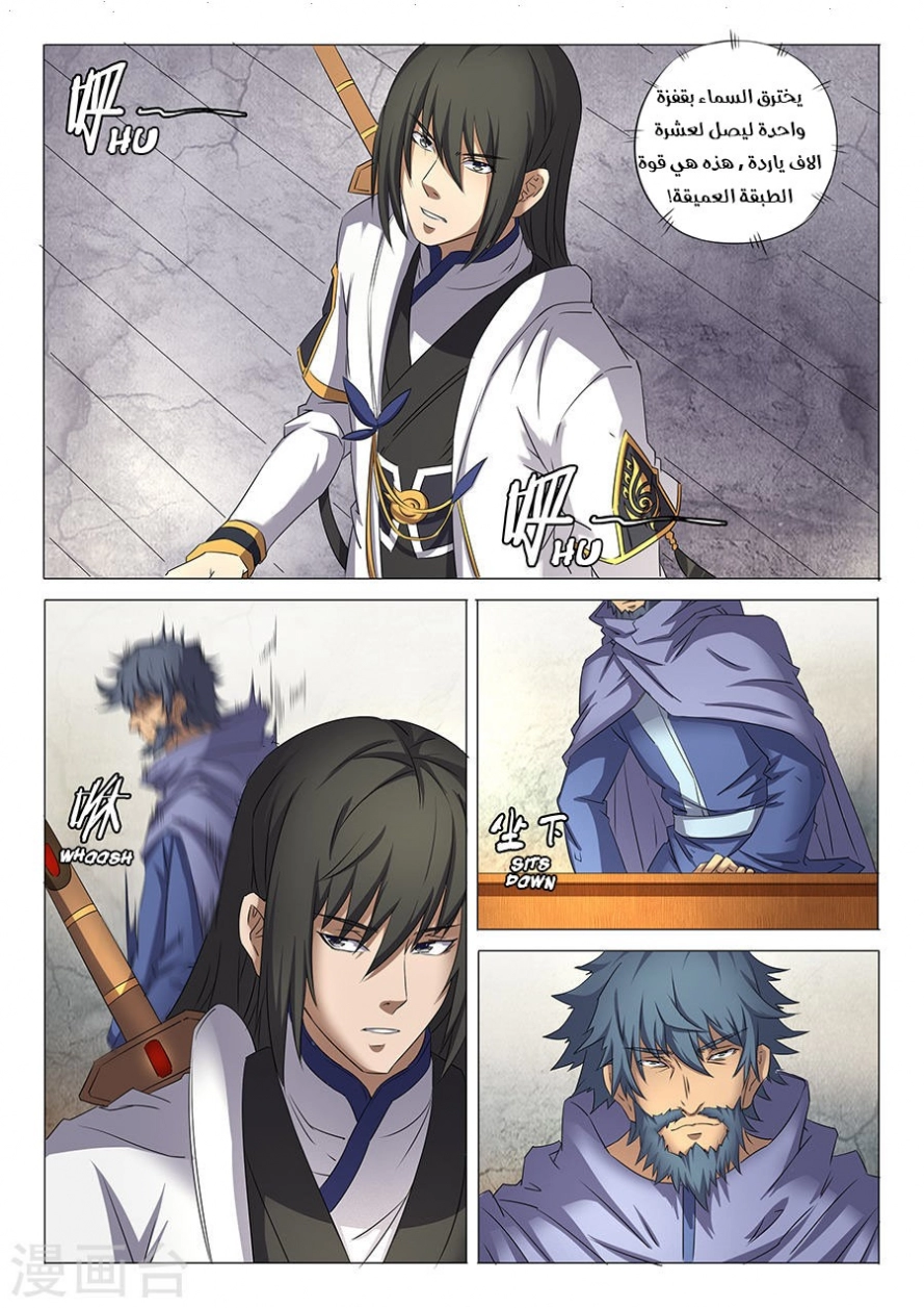 صفحة 5 — God Of Martial Arts الفصل 30