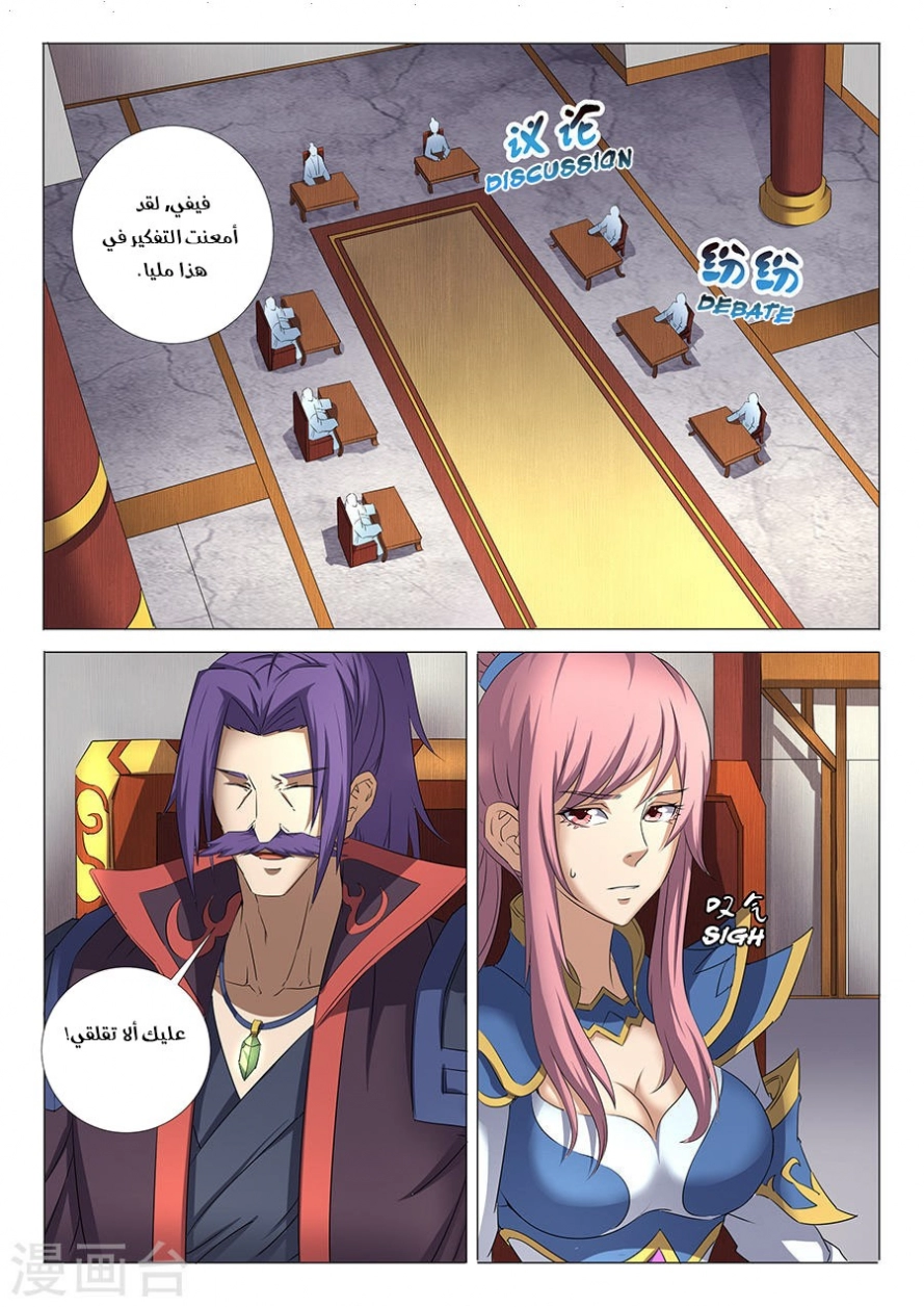 صفحة 7 — God Of Martial Arts الفصل 30